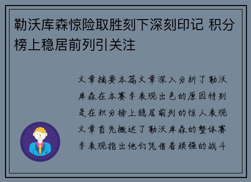 勒沃库森惊险取胜刻下深刻印记 积分榜上稳居前列引关注