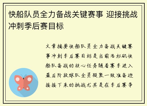 快船队员全力备战关键赛事 迎接挑战冲刺季后赛目标