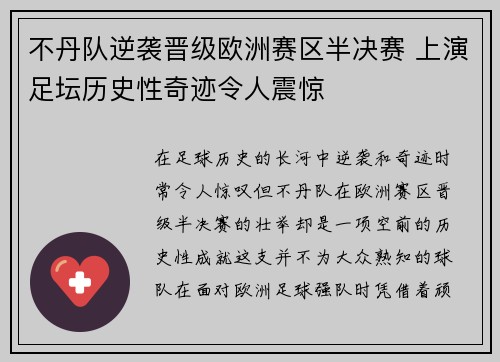 不丹队逆袭晋级欧洲赛区半决赛 上演足坛历史性奇迹令人震惊