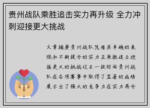 贵州战队乘胜追击实力再升级 全力冲刺迎接更大挑战