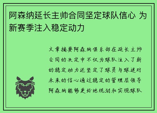 阿森纳延长主帅合同坚定球队信心 为新赛季注入稳定动力