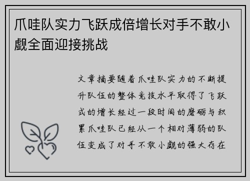 爪哇队实力飞跃成倍增长对手不敢小觑全面迎接挑战