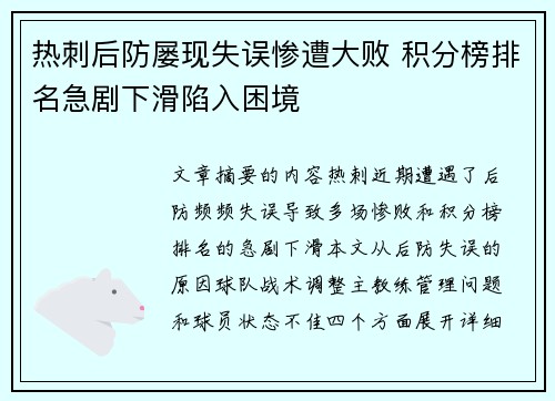 热刺后防屡现失误惨遭大败 积分榜排名急剧下滑陷入困境