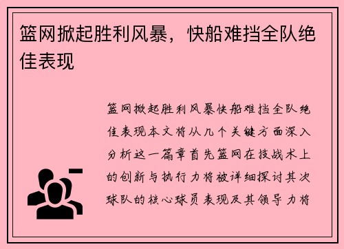 篮网掀起胜利风暴，快船难挡全队绝佳表现