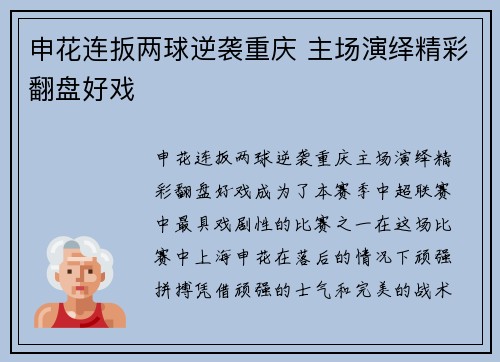 申花连扳两球逆袭重庆 主场演绎精彩翻盘好戏