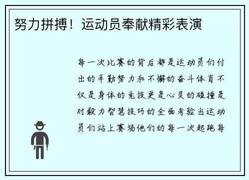 努力拼搏！运动员奉献精彩表演