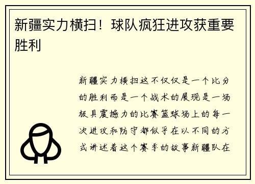 新疆实力横扫！球队疯狂进攻获重要胜利