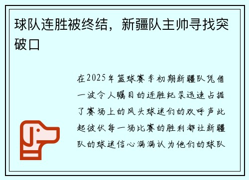 球队连胜被终结，新疆队主帅寻找突破口