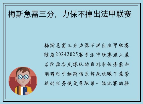 梅斯急需三分，力保不掉出法甲联赛
