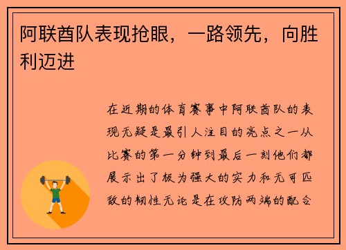 阿联酋队表现抢眼，一路领先，向胜利迈进