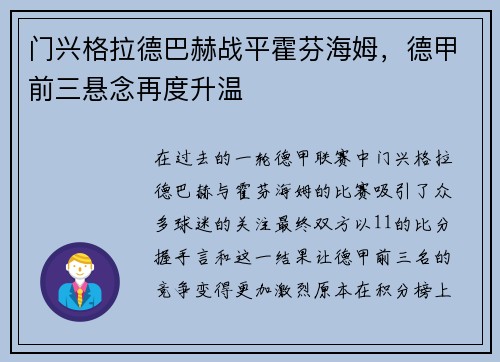 门兴格拉德巴赫战平霍芬海姆，德甲前三悬念再度升温