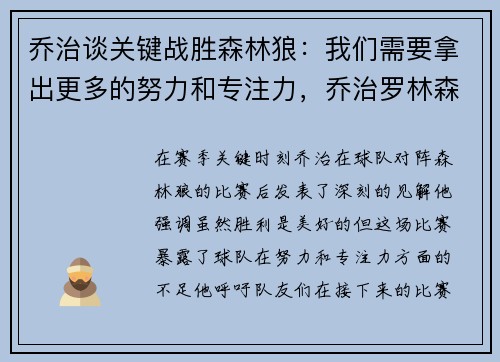乔治谈关键战胜森林狼：我们需要拿出更多的努力和专注力，乔治罗林森