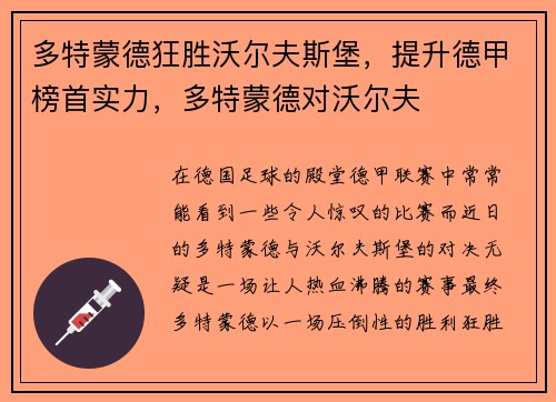多特蒙德狂胜沃尔夫斯堡，提升德甲榜首实力，多特蒙德对沃尔夫