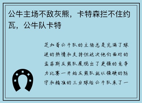公牛主场不敌灰熊，卡特森拦不住约瓦，公牛队卡特