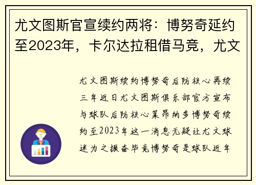 尤文图斯官宣续约两将：博努奇延约至2023年，卡尔达拉租借马竞，尤文图斯vs博洛尼亚比分