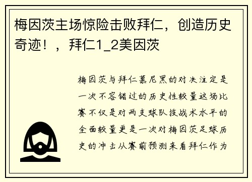 梅因茨主场惊险击败拜仁，创造历史奇迹！，拜仁1_2美因茨