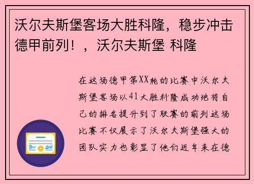 沃尔夫斯堡客场大胜科隆，稳步冲击德甲前列！，沃尔夫斯堡 科隆