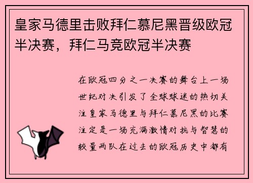 皇家马德里击败拜仁慕尼黑晋级欧冠半决赛，拜仁马竞欧冠半决赛