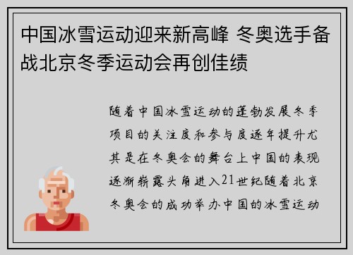 中国冰雪运动迎来新高峰 冬奥选手备战北京冬季运动会再创佳绩