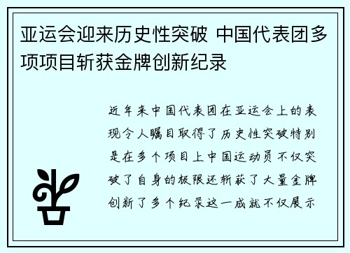 亚运会迎来历史性突破 中国代表团多项项目斩获金牌创新纪录