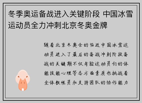 冬季奥运备战进入关键阶段 中国冰雪运动员全力冲刺北京冬奥金牌