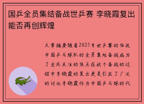 国乒全员集结备战世乒赛 李晓霞复出能否再创辉煌