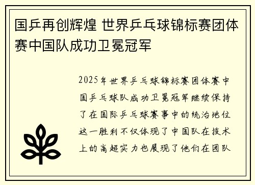 国乒再创辉煌 世界乒乓球锦标赛团体赛中国队成功卫冕冠军