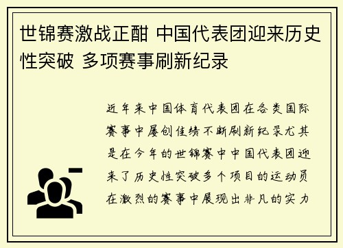 世锦赛激战正酣 中国代表团迎来历史性突破 多项赛事刷新纪录