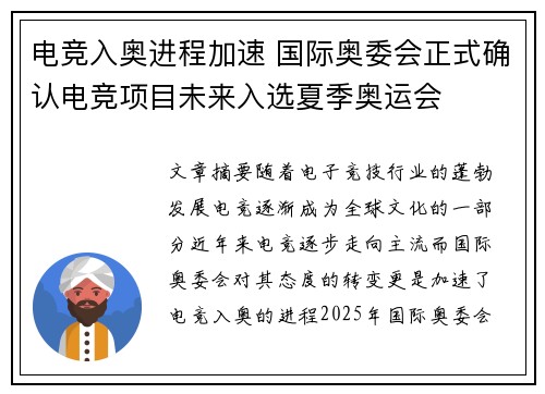 电竞入奥进程加速 国际奥委会正式确认电竞项目未来入选夏季奥运会
