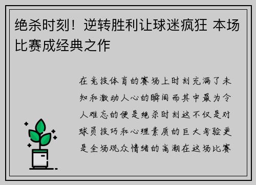 绝杀时刻！逆转胜利让球迷疯狂 本场比赛成经典之作