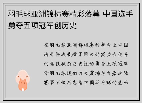 羽毛球亚洲锦标赛精彩落幕 中国选手勇夺五项冠军创历史