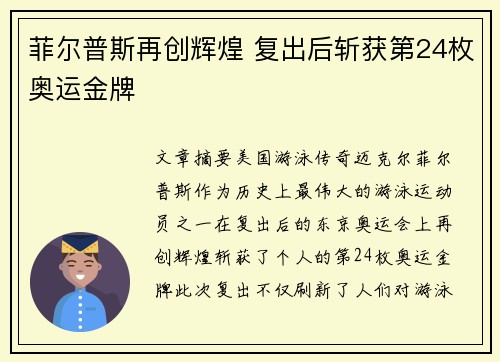 菲尔普斯再创辉煌 复出后斩获第24枚奥运金牌
