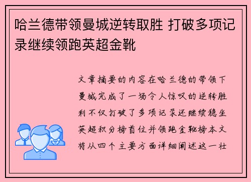哈兰德带领曼城逆转取胜 打破多项记录继续领跑英超金靴