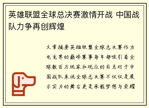 英雄联盟全球总决赛激情开战 中国战队力争再创辉煌