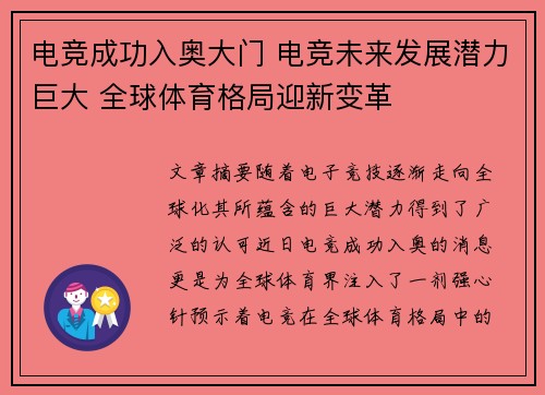 电竞成功入奥大门 电竞未来发展潜力巨大 全球体育格局迎新变革