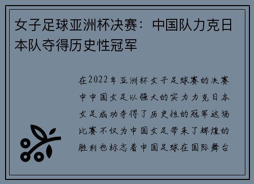 女子足球亚洲杯决赛：中国队力克日本队夺得历史性冠军