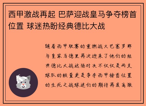 西甲激战再起 巴萨迎战皇马争夺榜首位置 球迷热盼经典德比大战