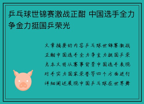 乒乓球世锦赛激战正酣 中国选手全力争金力挺国乒荣光