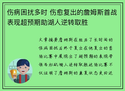 伤病困扰多时 伤愈复出的詹姆斯首战表现超预期助湖人逆转取胜