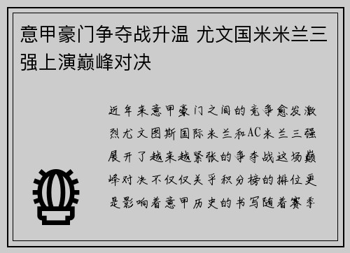 意甲豪门争夺战升温 尤文国米米兰三强上演巅峰对决