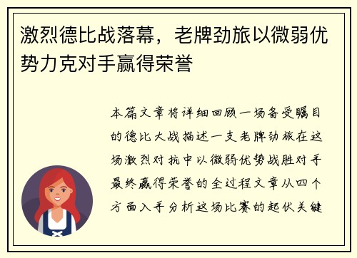 激烈德比战落幕，老牌劲旅以微弱优势力克对手赢得荣誉
