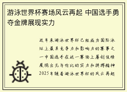 游泳世界杯赛场风云再起 中国选手勇夺金牌展现实力