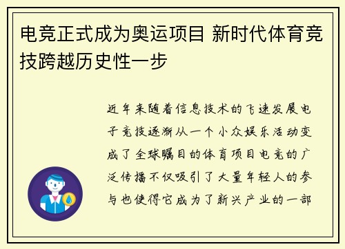 电竞正式成为奥运项目 新时代体育竞技跨越历史性一步