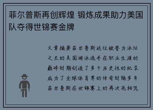 菲尔普斯再创辉煌 锻炼成果助力美国队夺得世锦赛金牌