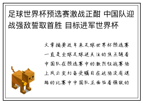 足球世界杯预选赛激战正酣 中国队迎战强敌誓取首胜 目标进军世界杯