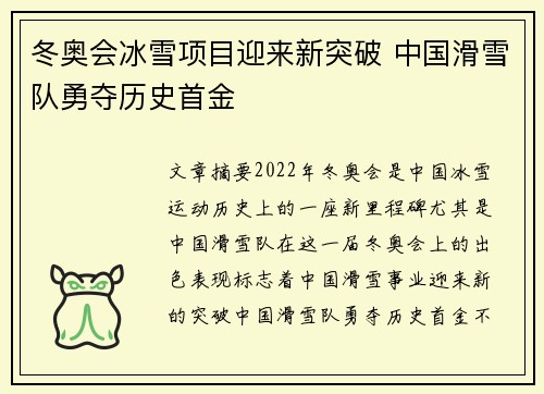 冬奥会冰雪项目迎来新突破 中国滑雪队勇夺历史首金