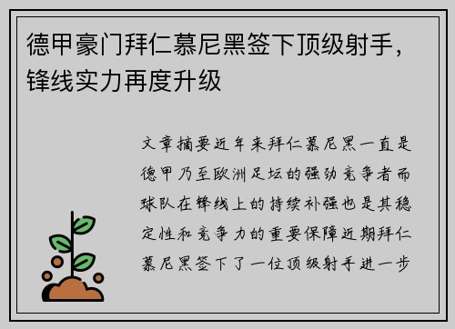 德甲豪门拜仁慕尼黑签下顶级射手，锋线实力再度升级