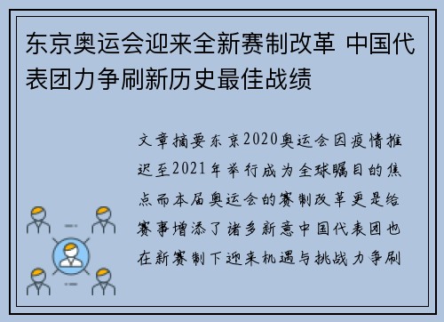 东京奥运会迎来全新赛制改革 中国代表团力争刷新历史最佳战绩