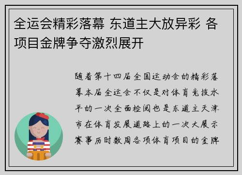 全运会精彩落幕 东道主大放异彩 各项目金牌争夺激烈展开