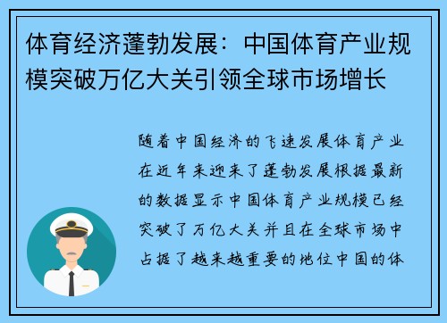 体育经济蓬勃发展：中国体育产业规模突破万亿大关引领全球市场增长